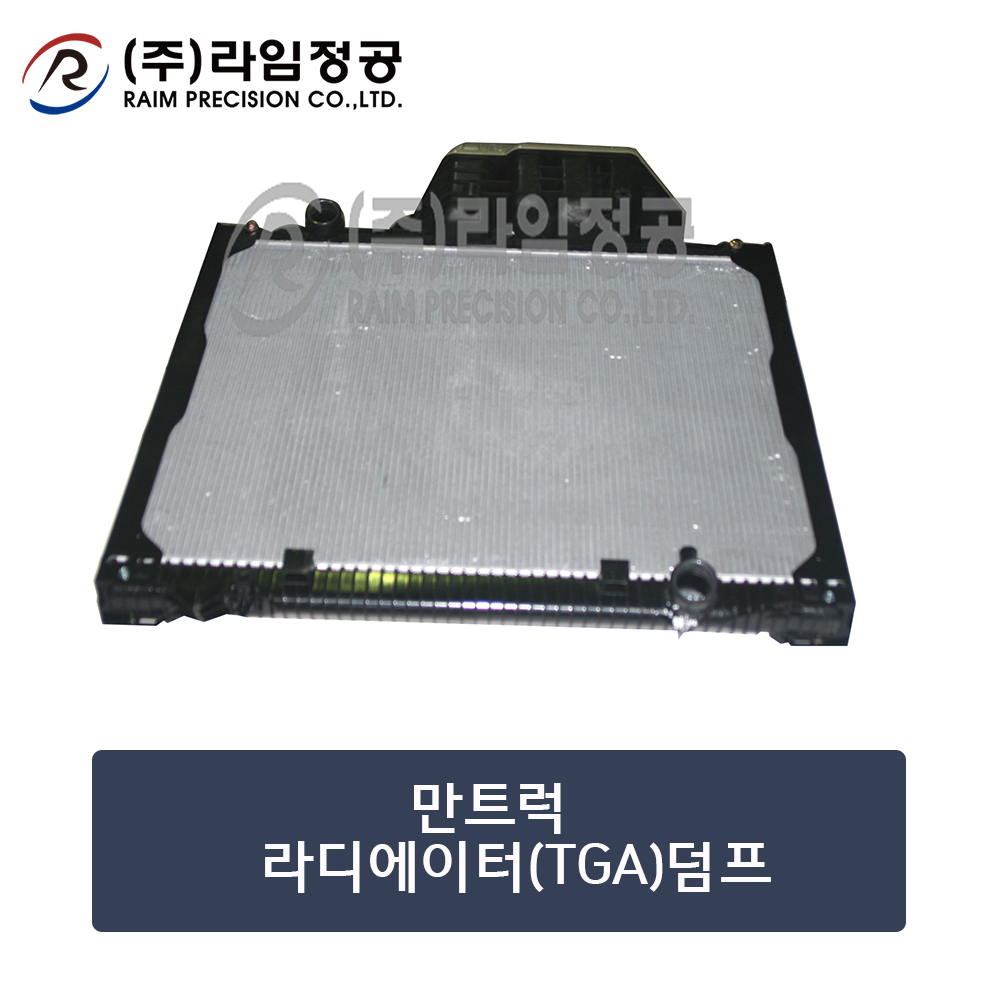 만트럭 라디에이터(TGA)덤프