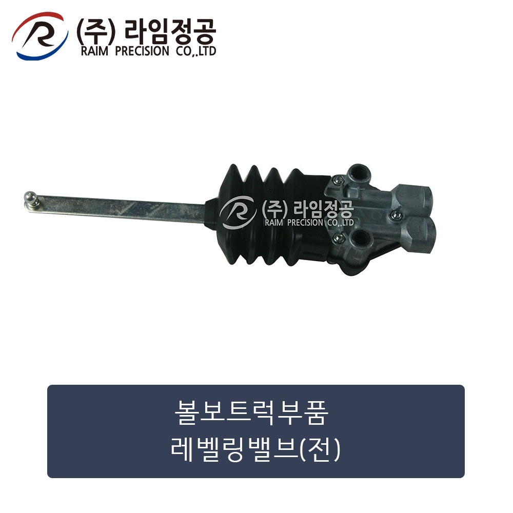 볼보트럭 레벨링밸브 밸브 (전)