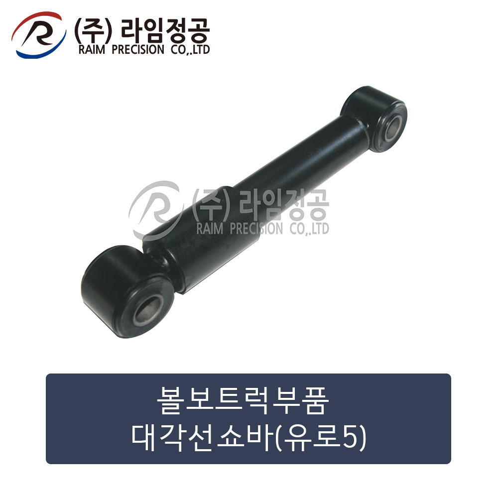 볼보트럭 대각선쇼바 유로5 FM FH