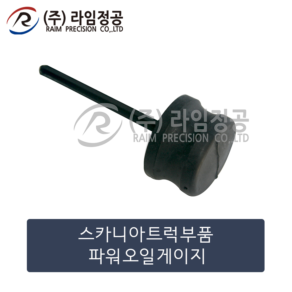 스카니아트럭 파워오일게이지 딥스틱