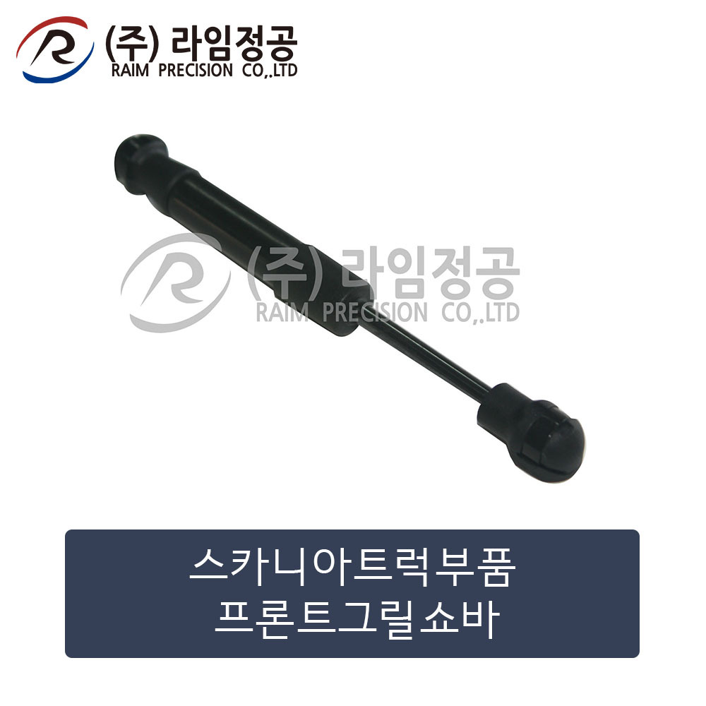 스카니아트럭 프론트 그릴 쇼바