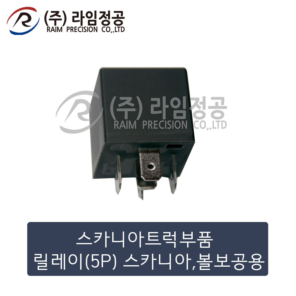 스카니아트럭 릴레이 5핀 볼보 공용