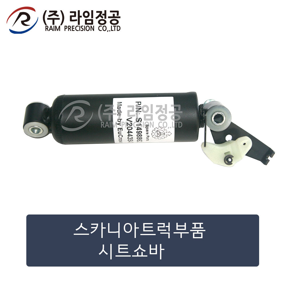 스카니아트럭 시트쇼바