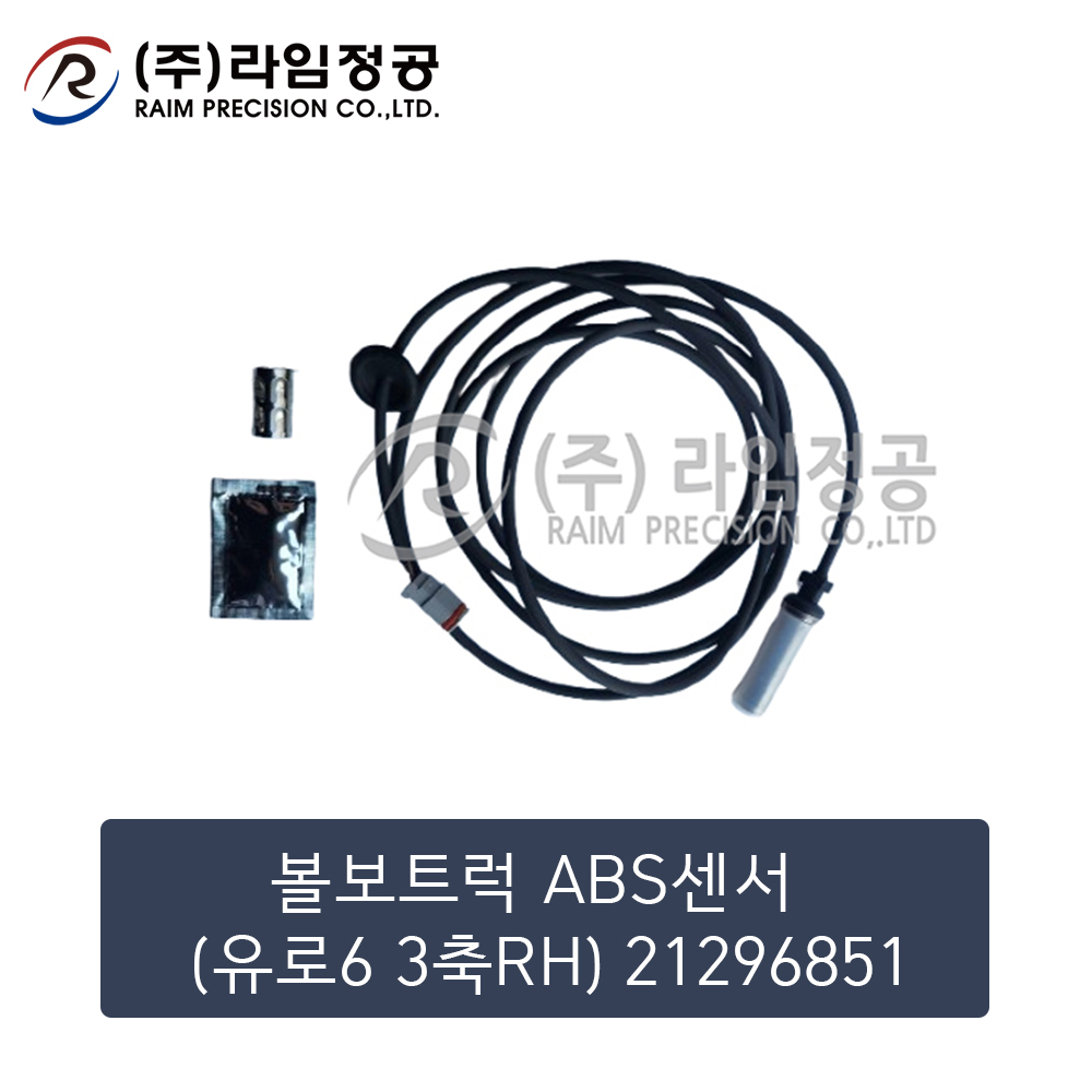 볼보트럭 ABS센서(유로6 3축RH) 21296851