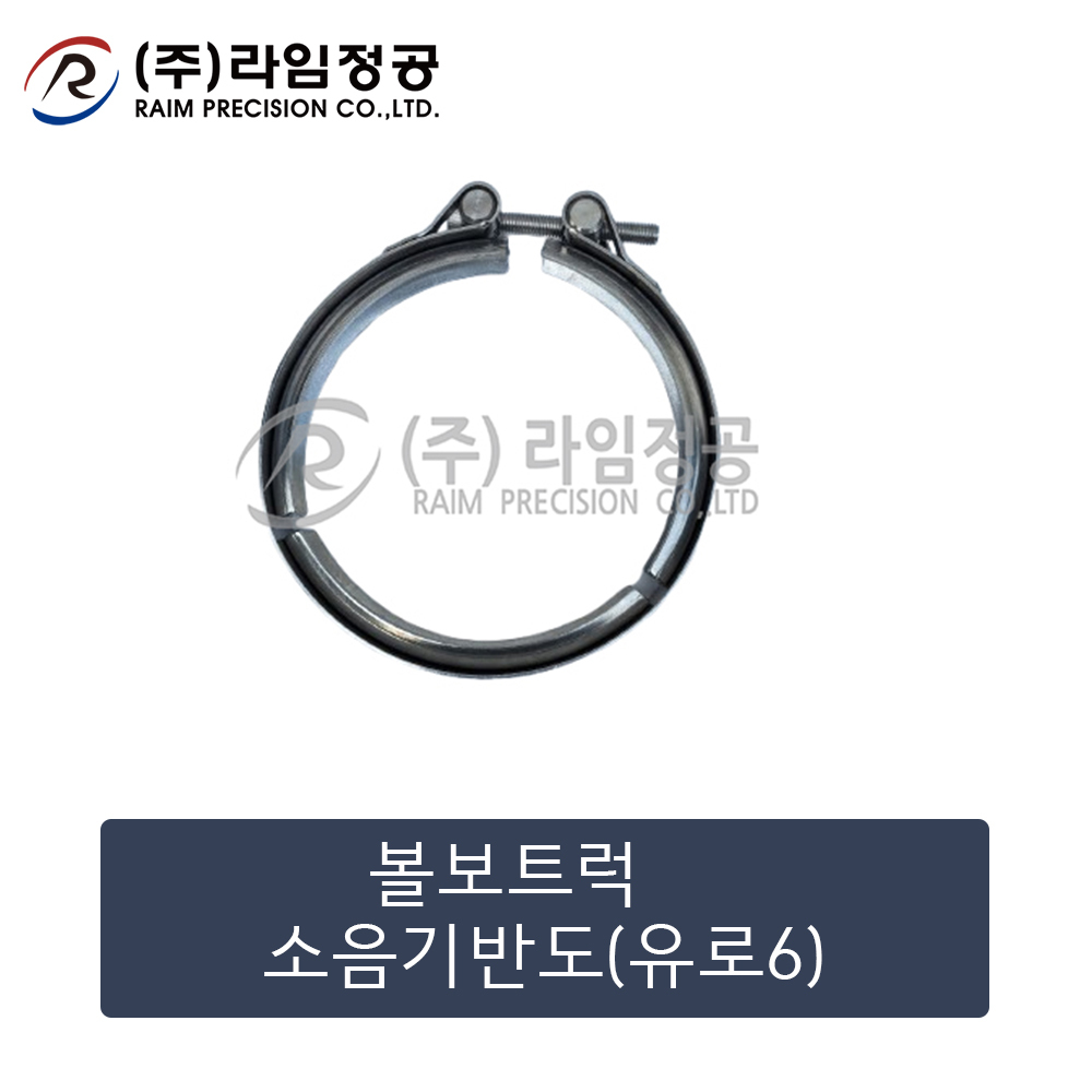 볼보트럭 소음기반도(유로6)