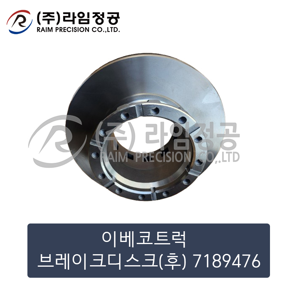 이베코트럭 브레이크디스크(후) 7189476