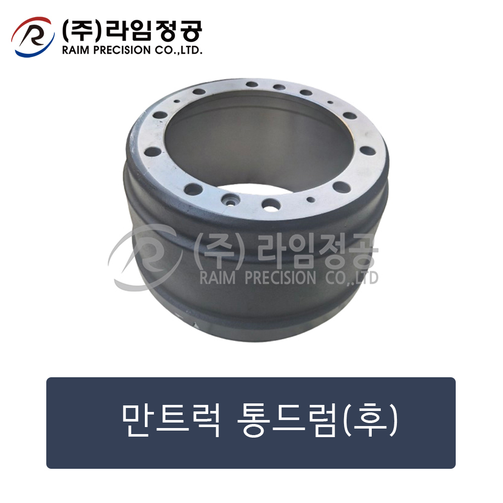 만트럭 통드럼(후)