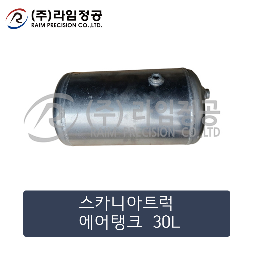 스카니아트럭 에어탱크 30L