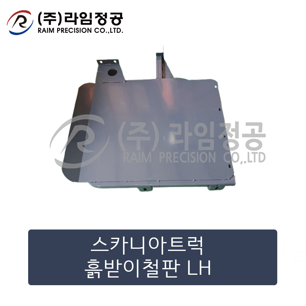스카니아트럭 흙받이철판 LH