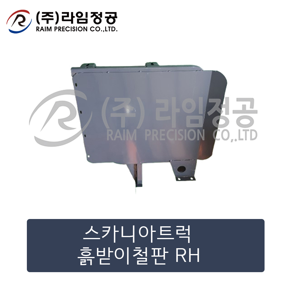 스카니아트럭 흙받이철판 RH