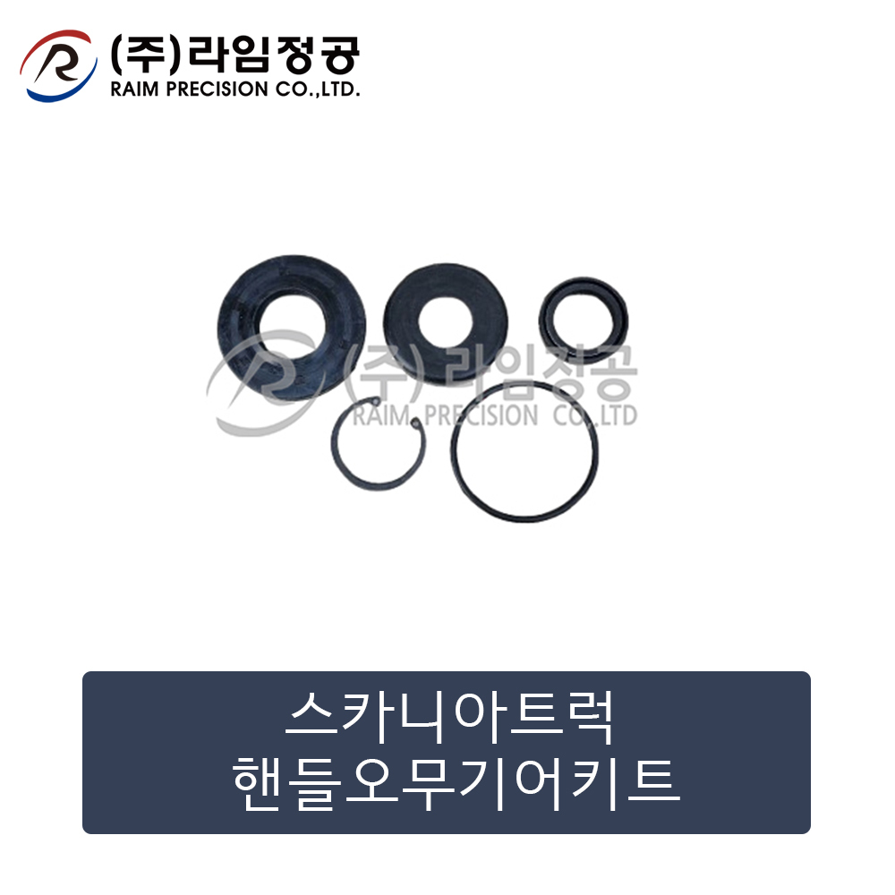 스카니아트럭 핸들오무기어키트