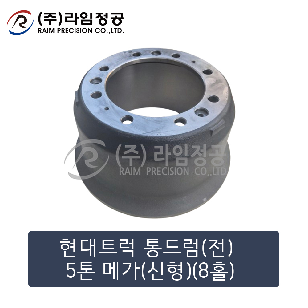 현대트럭 통드럼(전)5톤 메가(신형)(8홀)