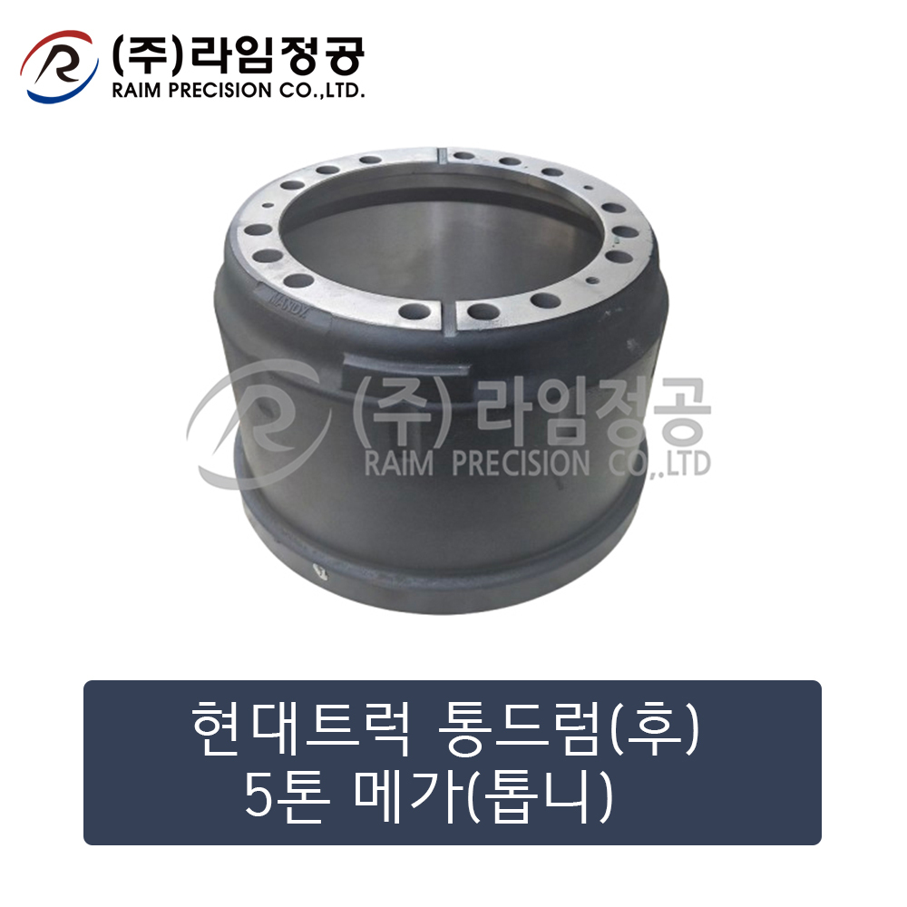 현대트럭 통드럼(후)5톤 메가(톱니)