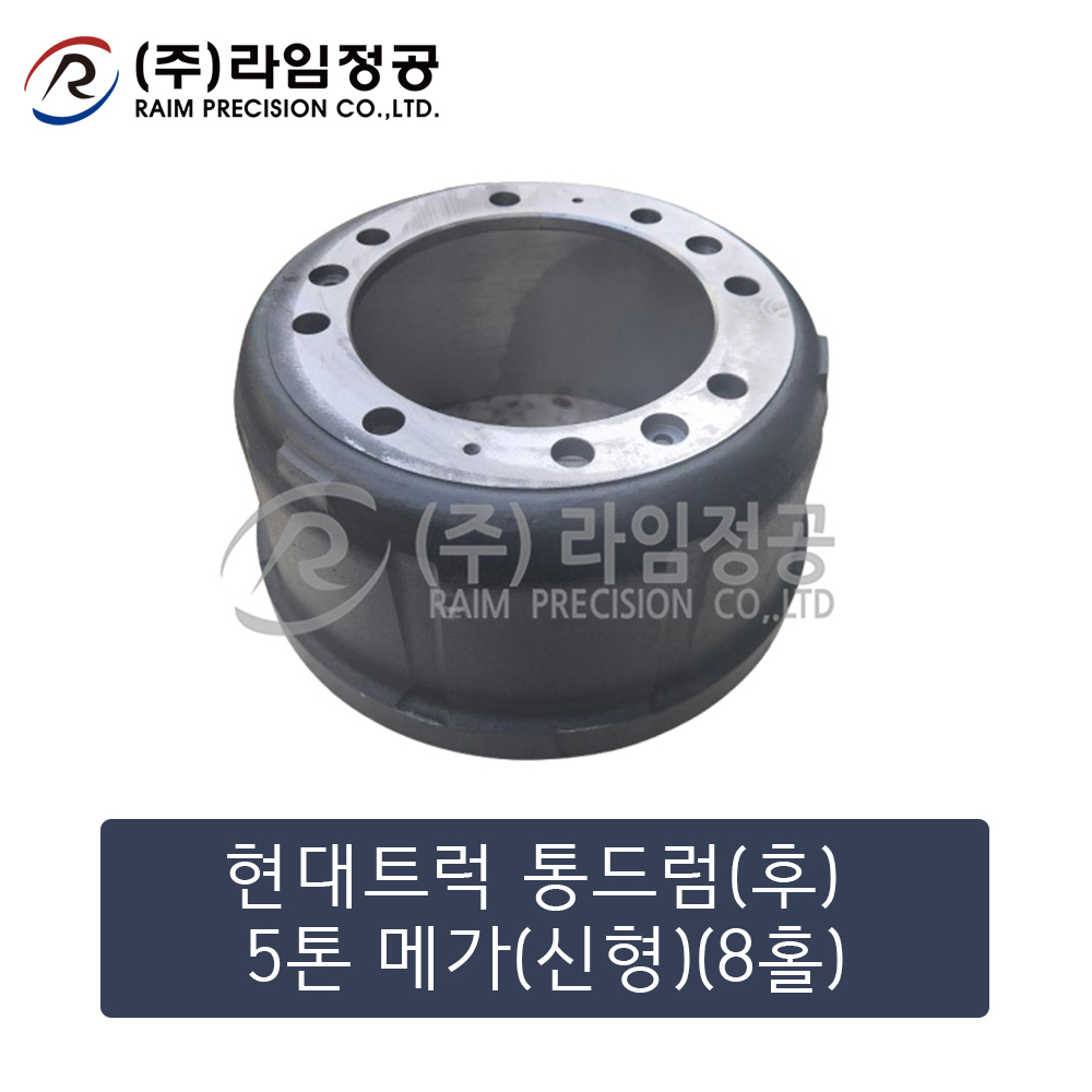 현대트럭 통드럼(후)5톤 메가(신형)(8홀)