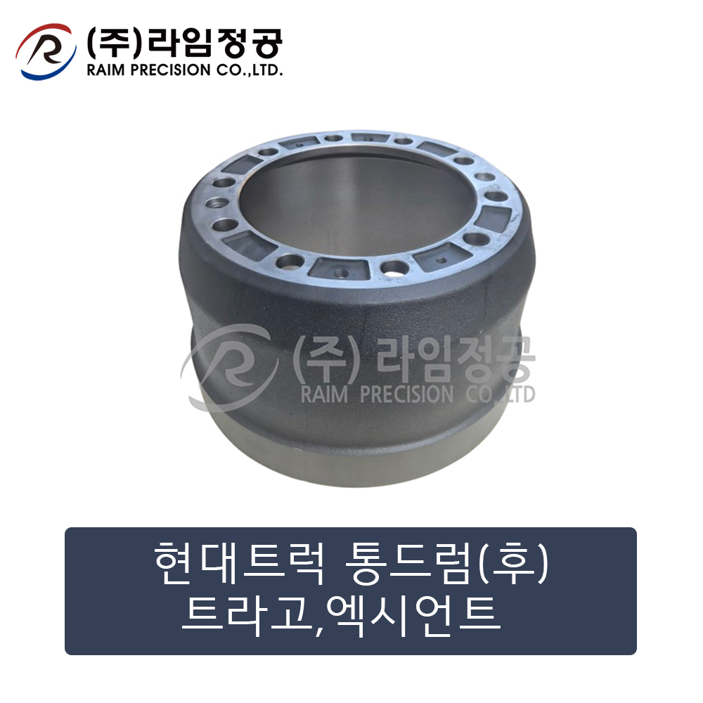 현대트럭 통드럼(후) 트라고,엑시언트