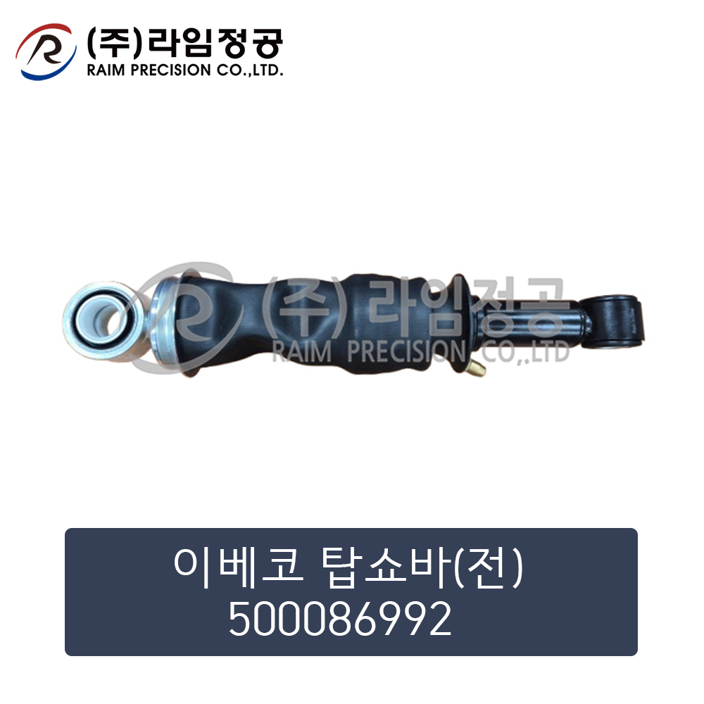 이베코 탑쇼바(전)