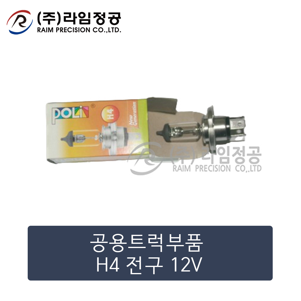 공용트럭부품 H4 전구 12V