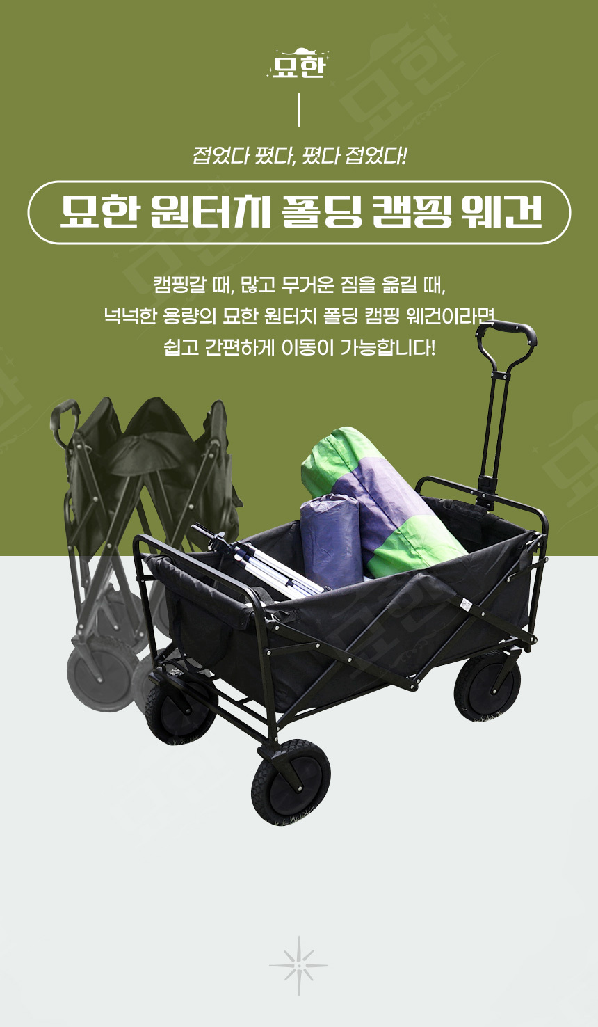 묘한 등산 낚시 여행 손잡이 높이 조절 원터치 폴딩 캠핑 카트 웨건 - G마켓 모바일