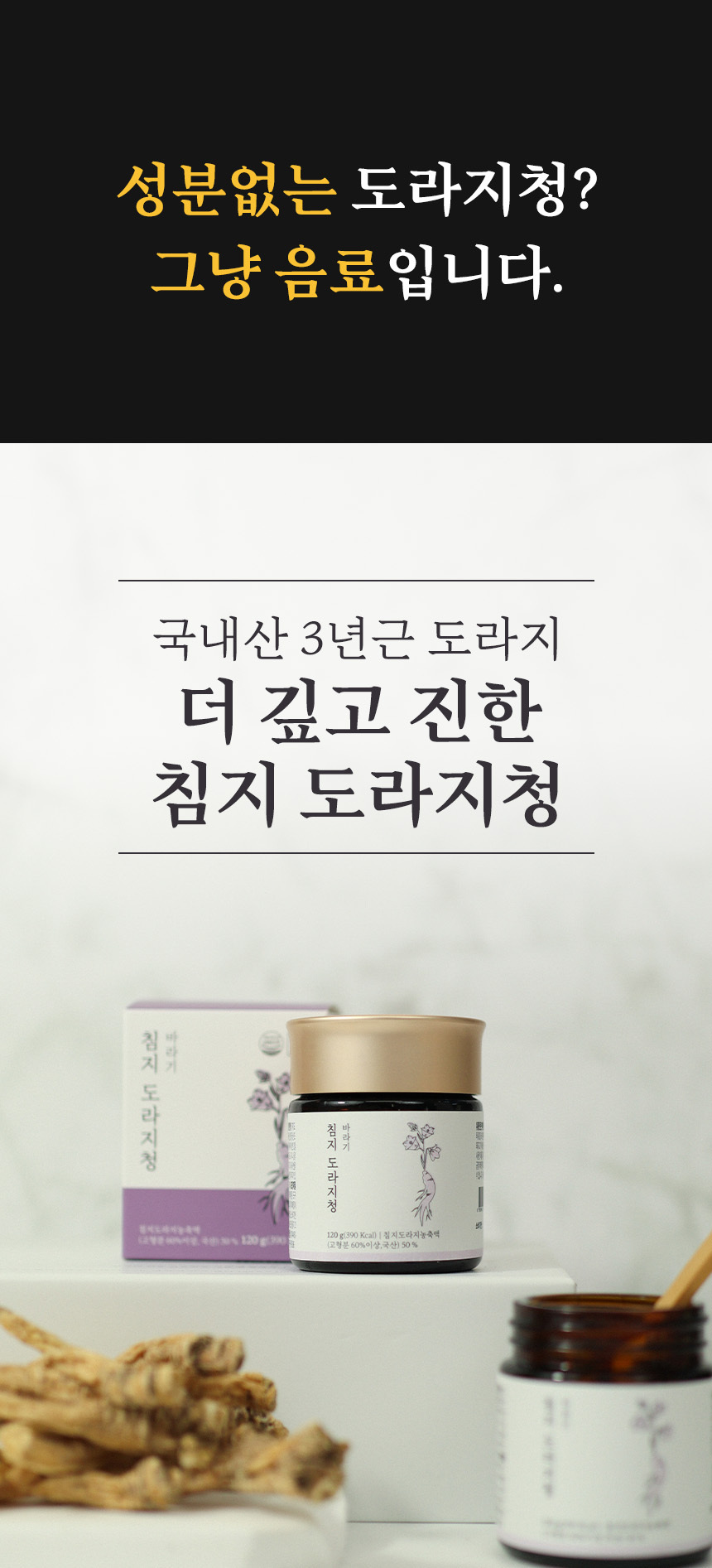 바라기 침지 도라지청 도라지 진액 120g 상세 이미지 3