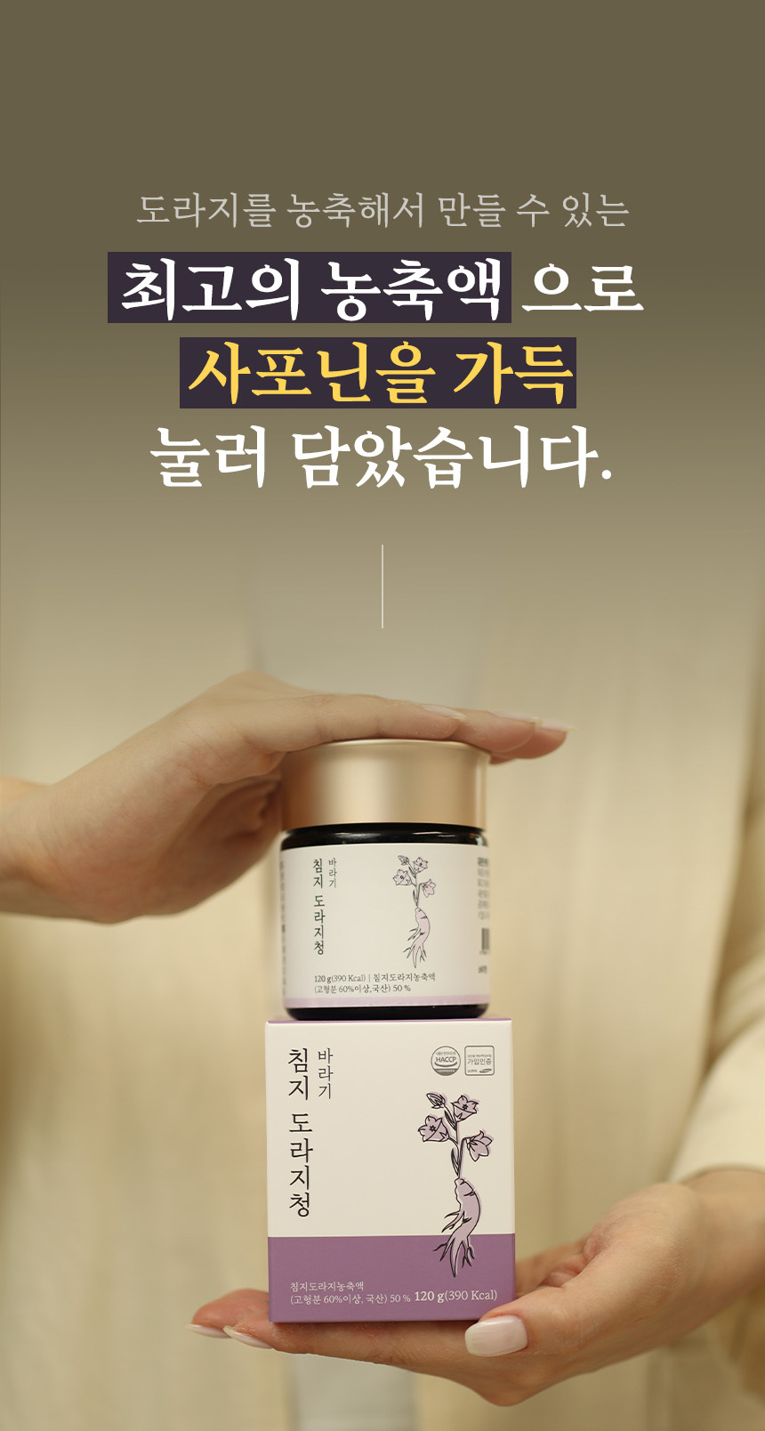 바라기 침지 도라지청 도라지 진액 120g 상세 이미지 7