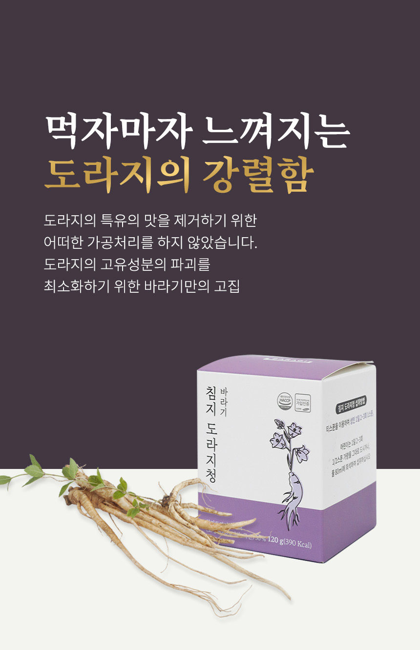 바라기 침지 도라지청 도라지 진액 120g 상세 이미지 9