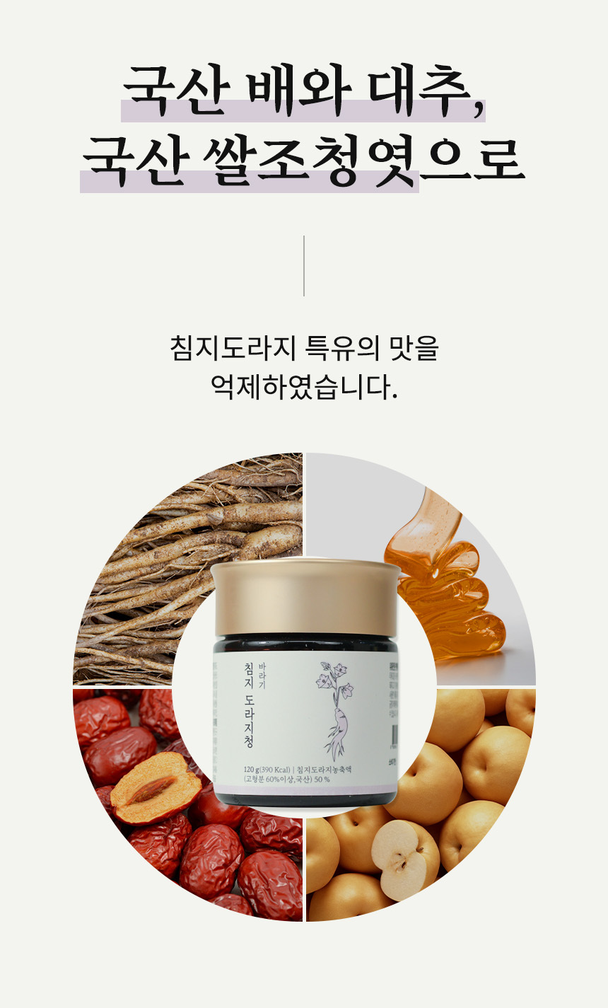 바라기 침지 도라지청 도라지 진액 120g 상세 이미지 10
