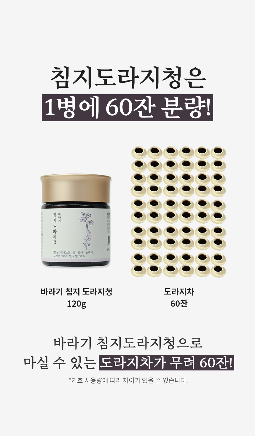 바라기 침지 도라지청 도라지 진액 120g 상세 이미지 14