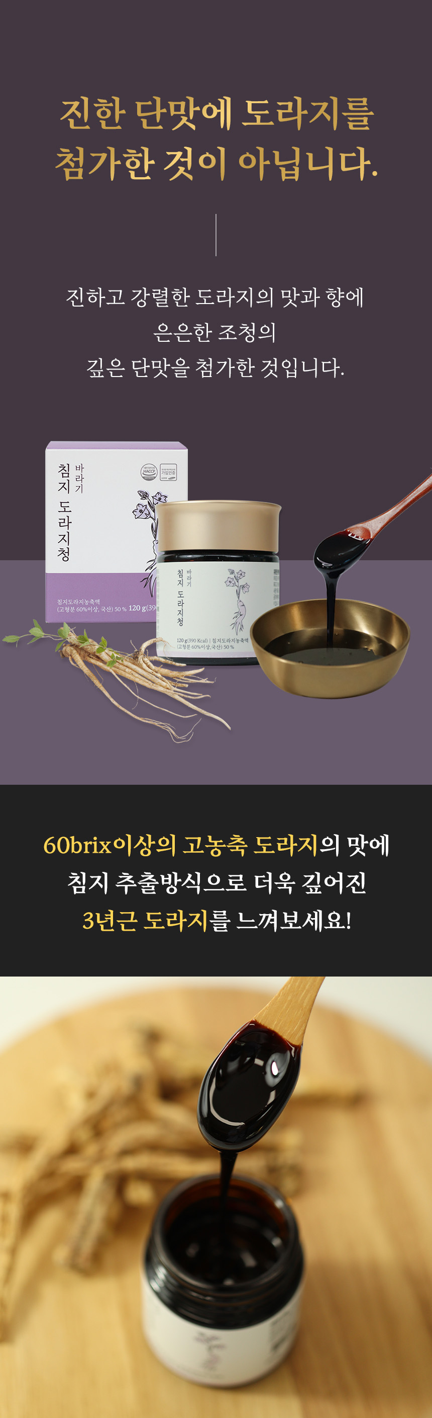 바라기 침지 도라지청 도라지 진액 120g 상세 이미지 15