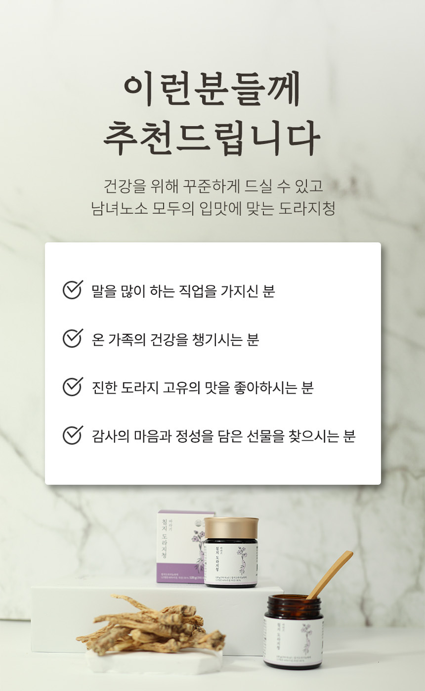 바라기 침지 도라지청 도라지 진액 120g 상세 이미지 19