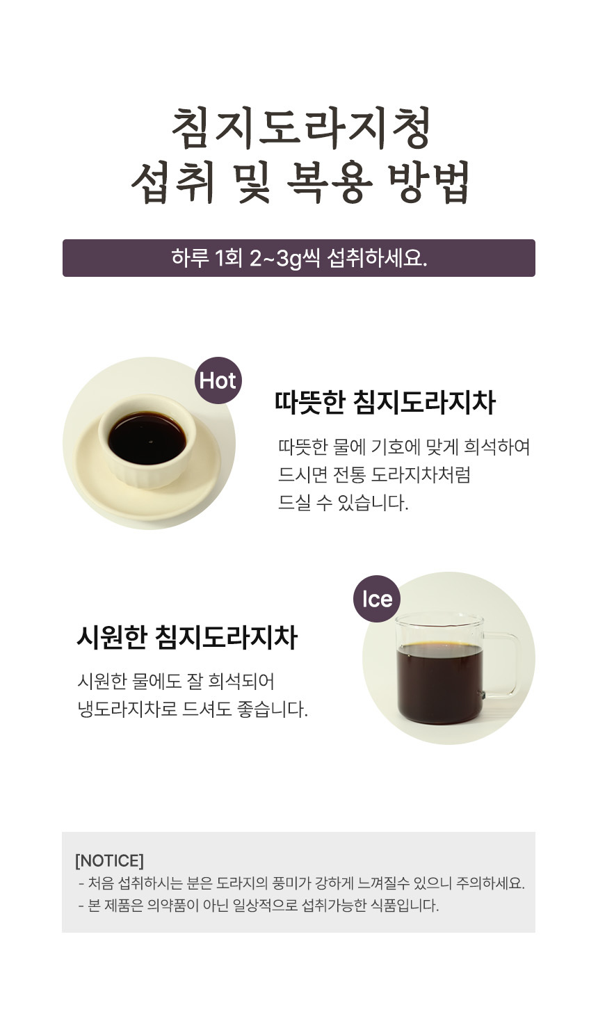 바라기 침지 도라지청 도라지 진액 120g 상세 이미지 20