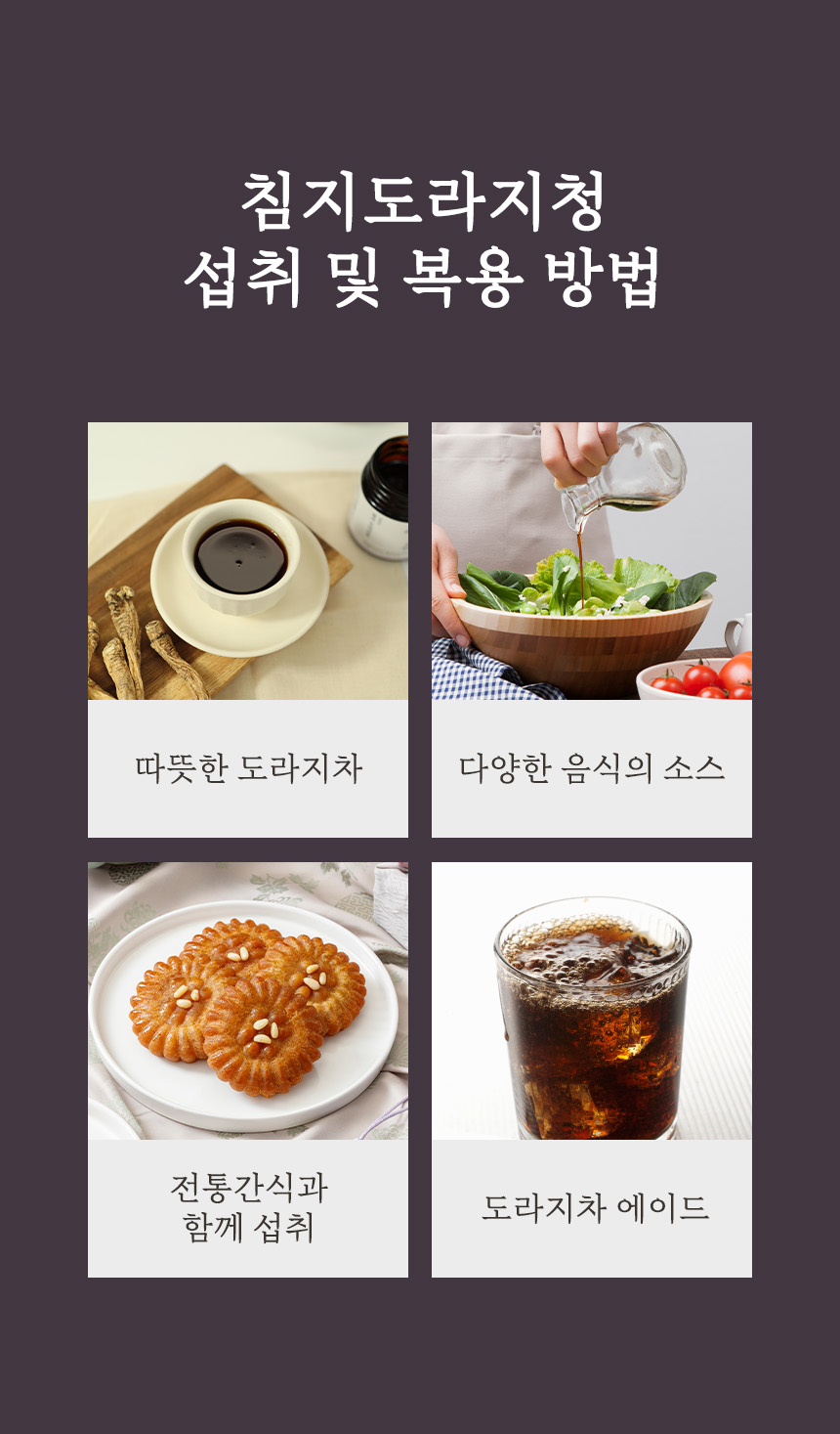 바라기 침지 도라지청 도라지 진액 120g 상세 이미지 21