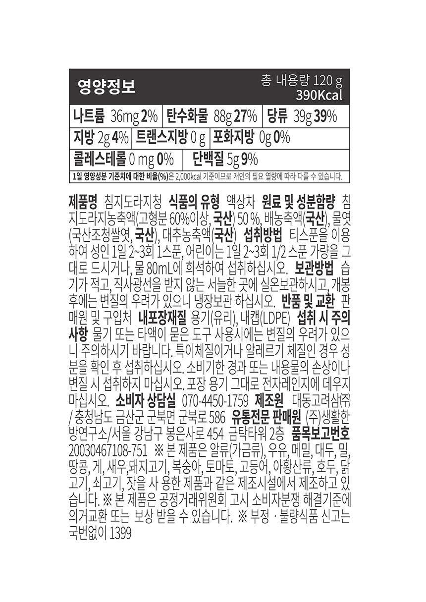 바라기 침지 도라지청 도라지 진액 120g 상세 이미지 22