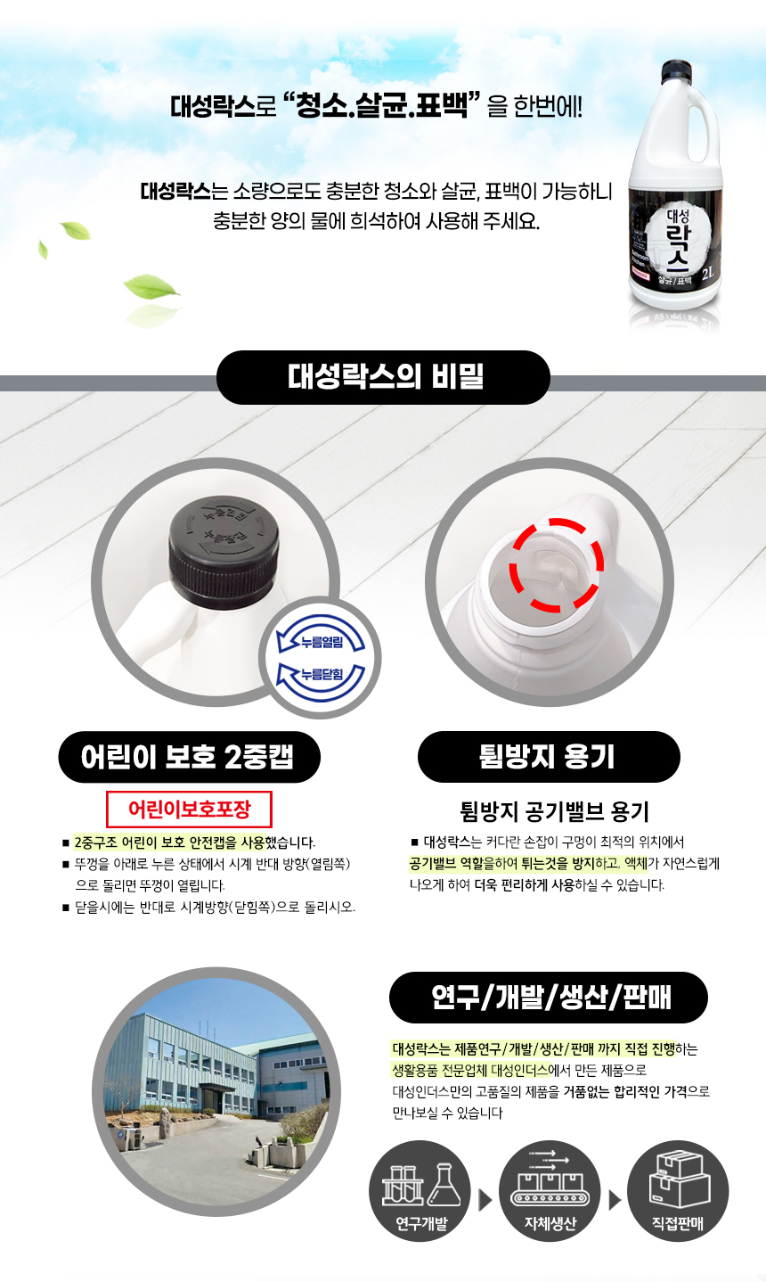 %EB%8C%80%EC%84%B1%EB%9D%BD%EC%8A%A4_2L_06.jpg