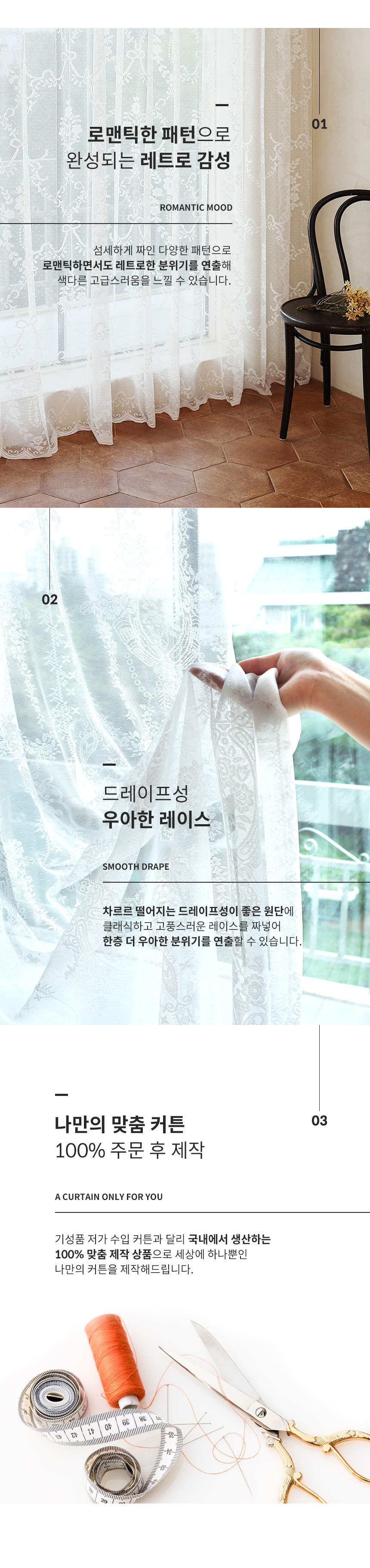 해비체 크리퍼 망사 자수커튼 속커텐 일반주름 90x260 상세 이미지 7