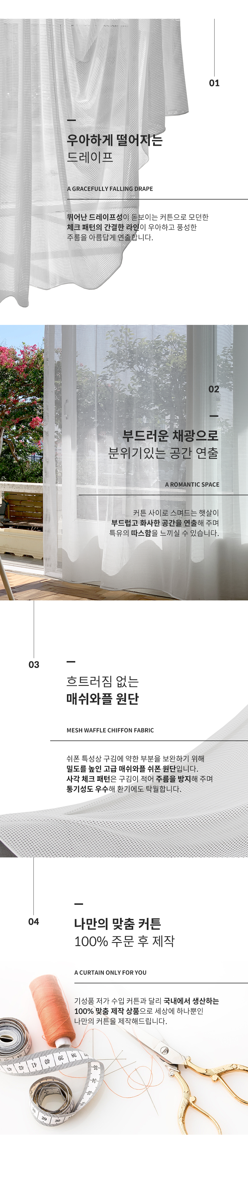 해비체 메쉬와플 속커튼 거실커텐 일반주름 90x250 상세 이미지 7