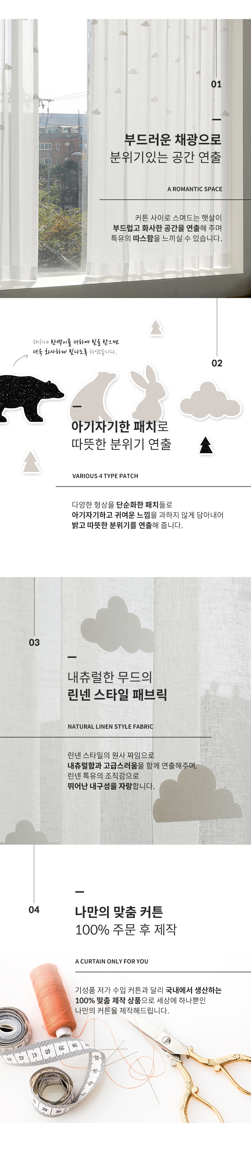 해비체 패치 린넨구름 속지커튼 거실 일반주름 90x260 상세 이미지 7