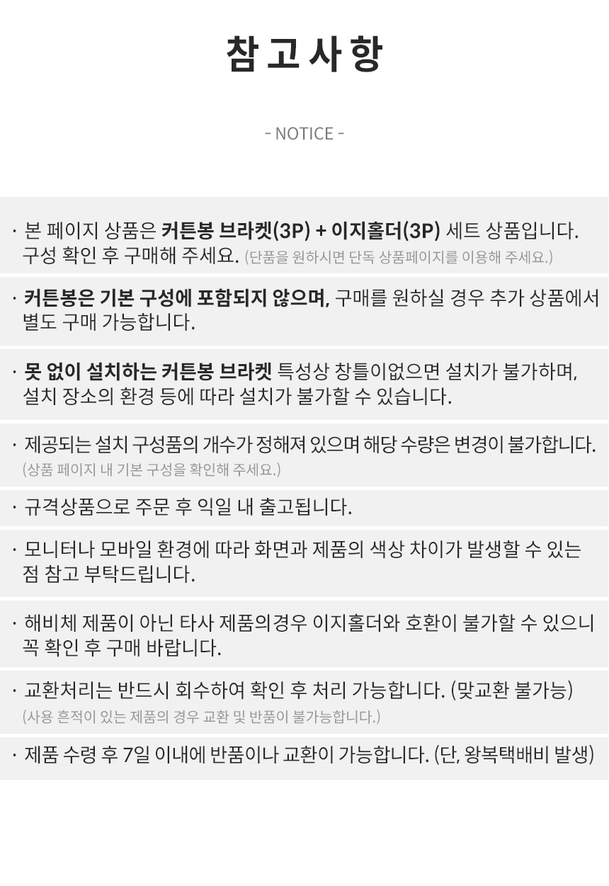 해비체 못없이 설치 25mm 커튼봉 브라켓 이지홀더 메탈 3개 상세 이미지 2