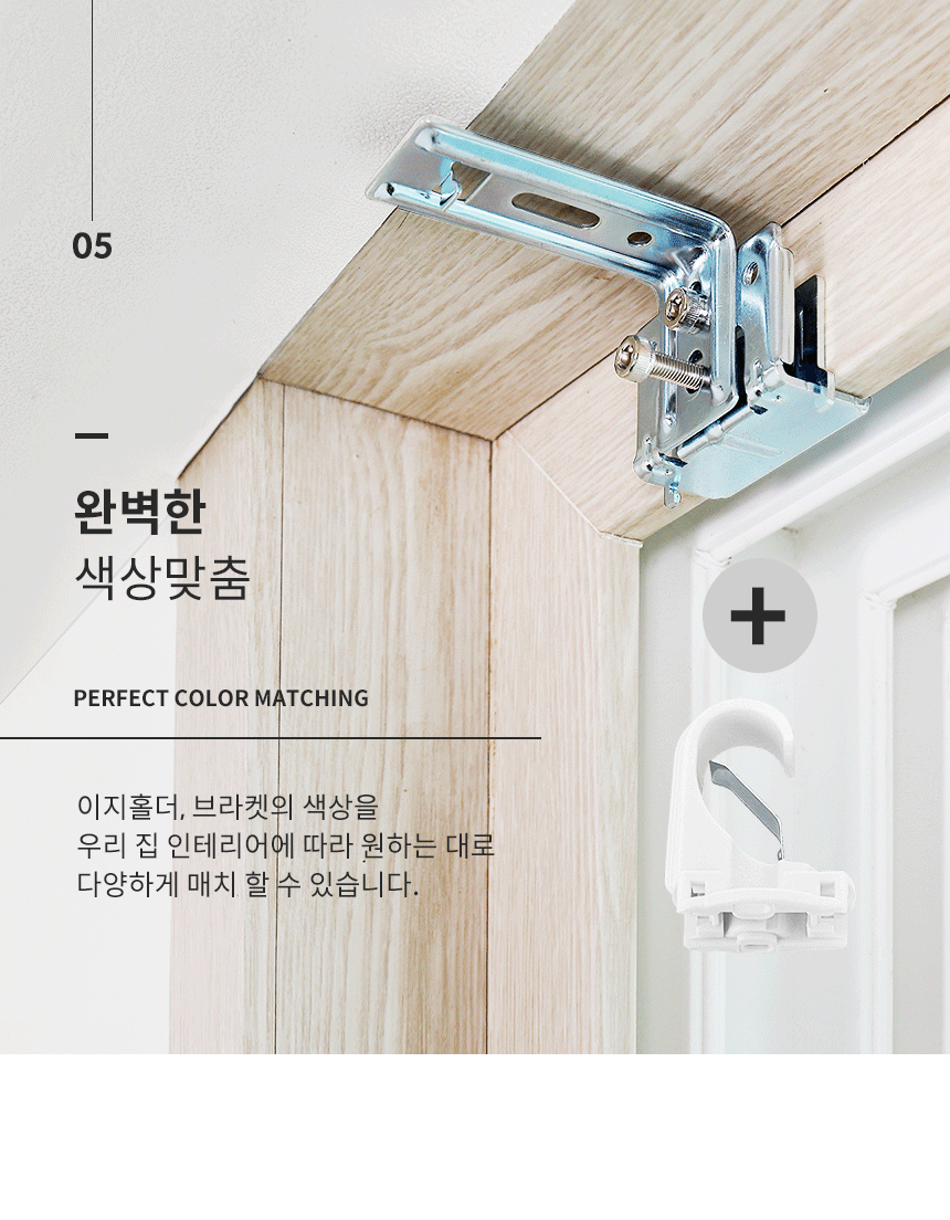 해비체 못없이 설치 25mm 커튼봉 브라켓 이지홀더 메탈 3개 상세 이미지 10