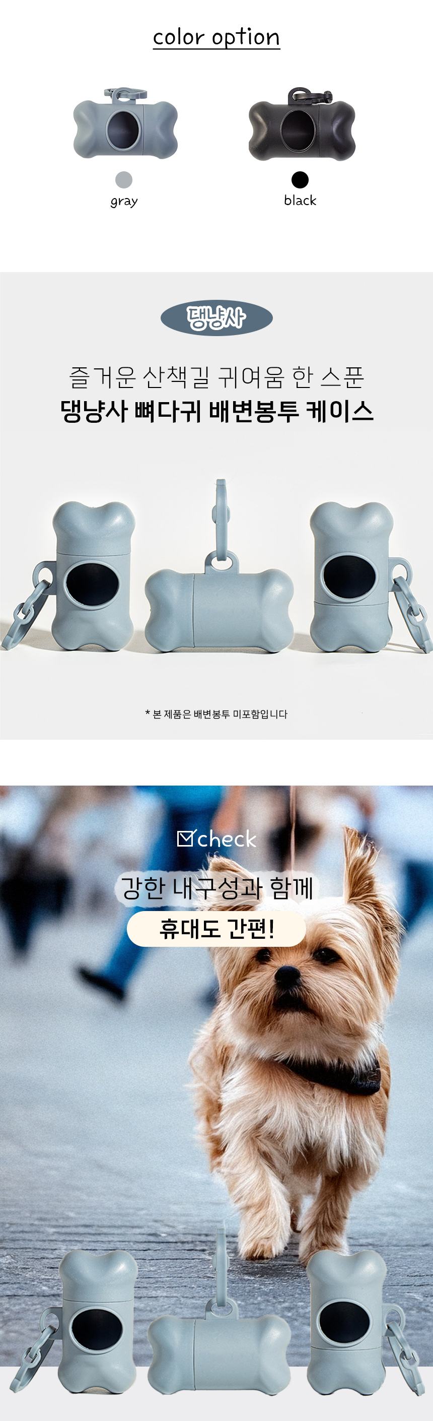 댕냥사 배변봉투 케이스 상세 이미지 1