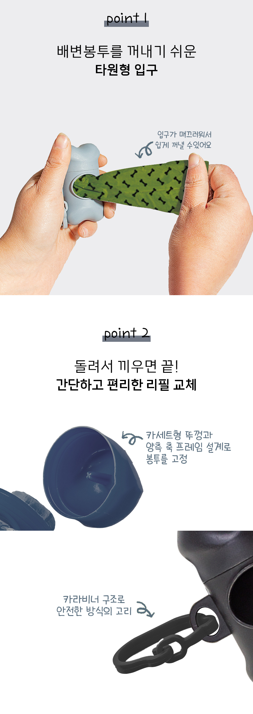 댕냥사 배변봉투 케이스 상세 이미지 2