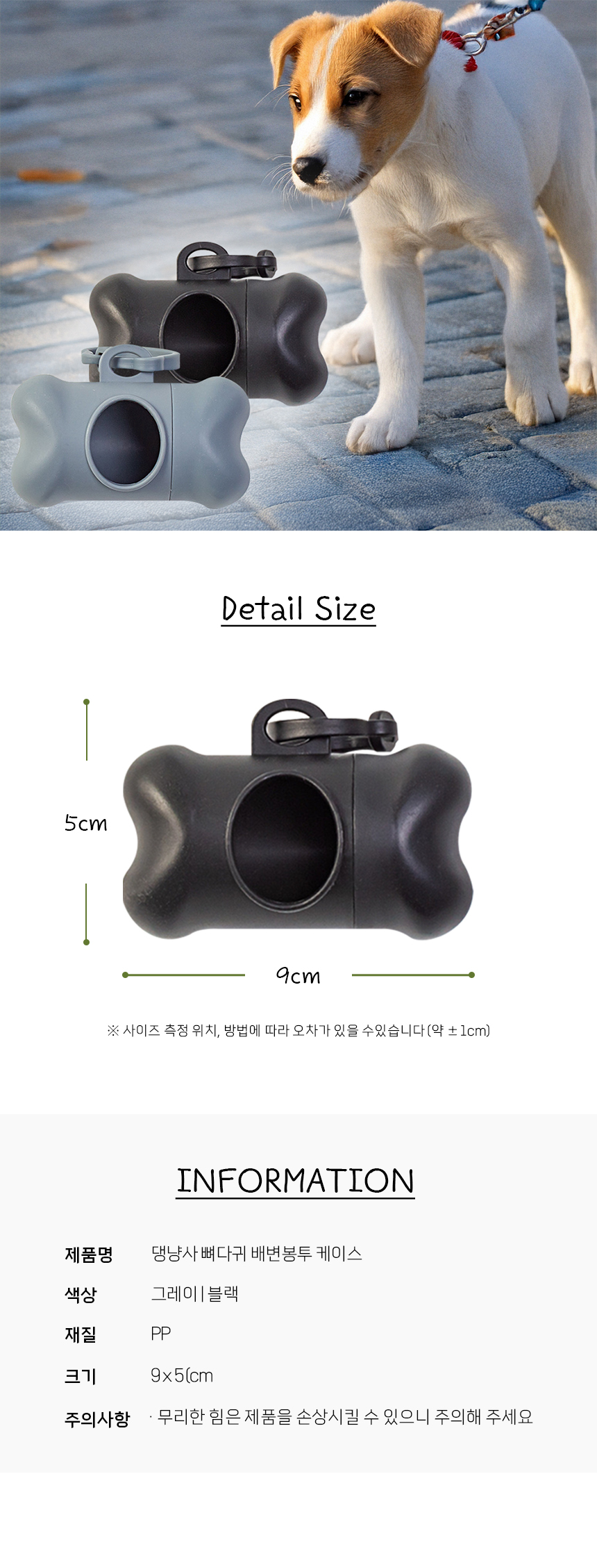 댕냥사 배변봉투 케이스 상세 이미지 3