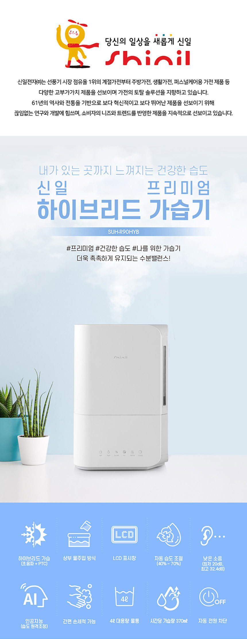 신일 대용량 복합식가습기 저온가열 하이브리드 타워 상세 이미지 4