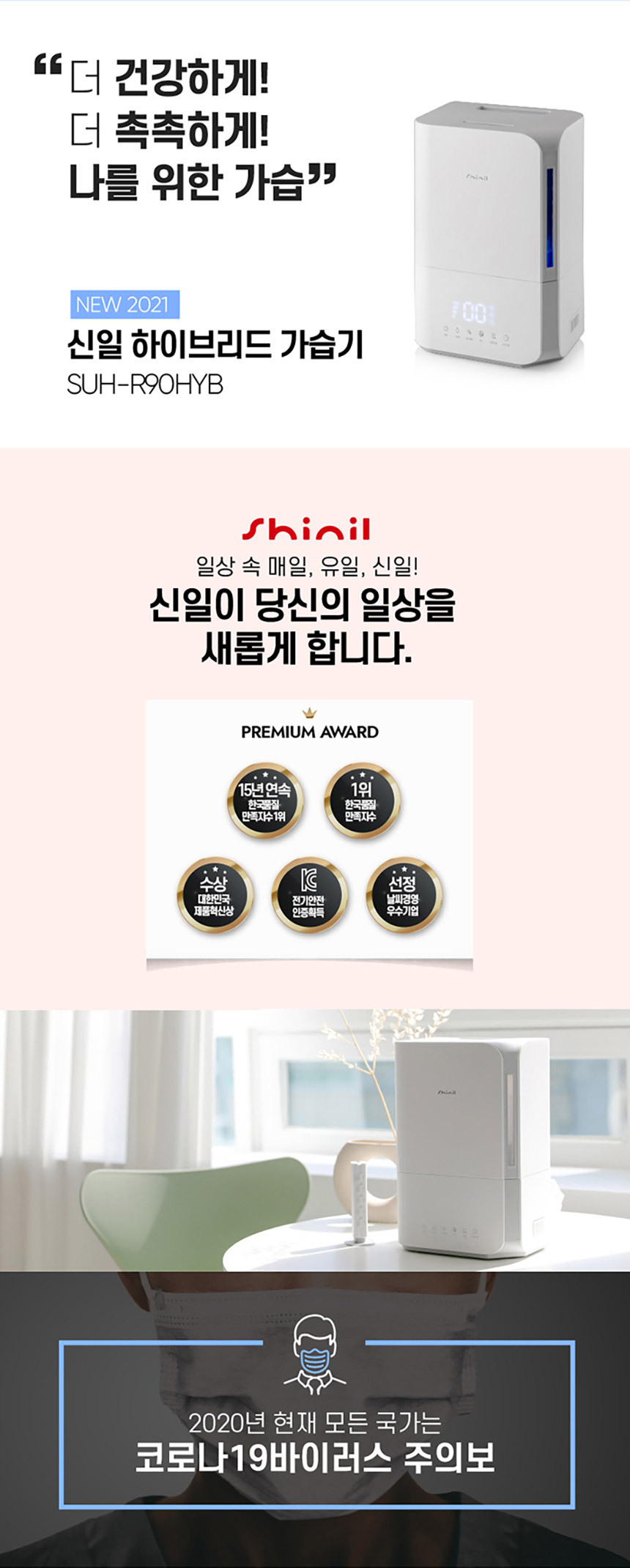 신일 대용량 복합식가습기 저온가열 하이브리드 타워 상세 이미지 5