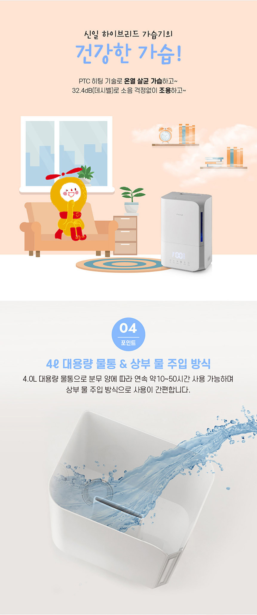 신일 대용량 복합식가습기 저온가열 하이브리드 타워 상세 이미지 9