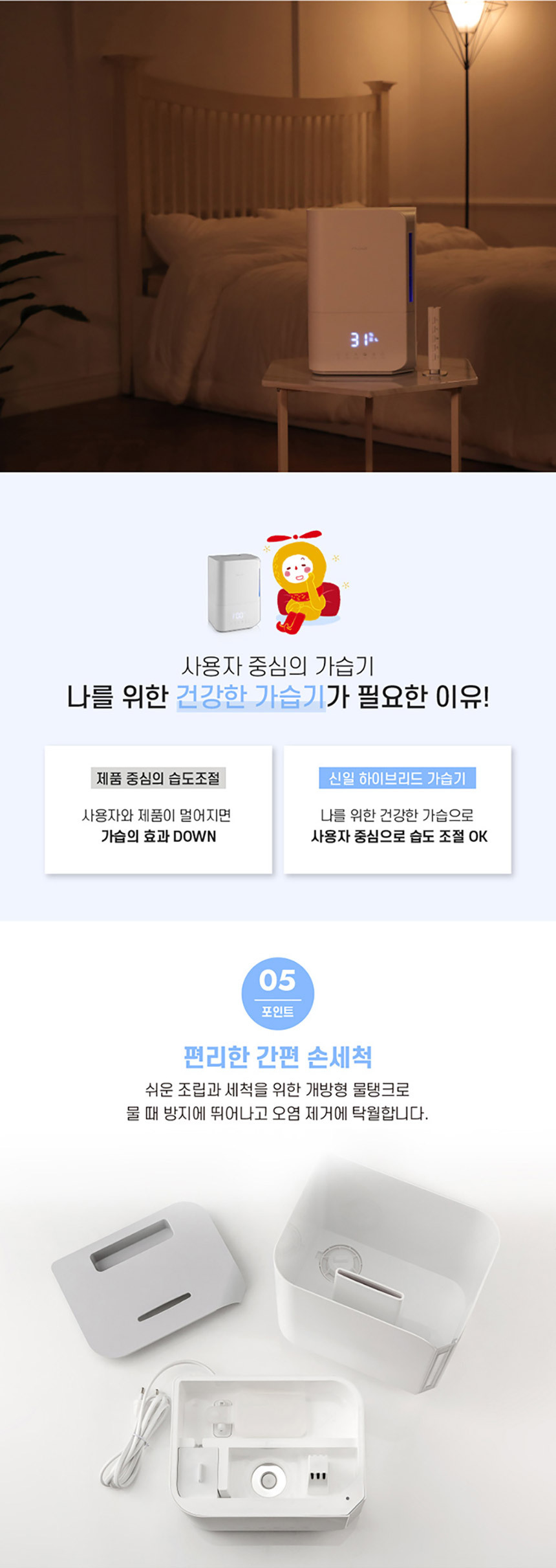 신일 대용량 복합식가습기 저온가열 하이브리드 타워 상세 이미지 10