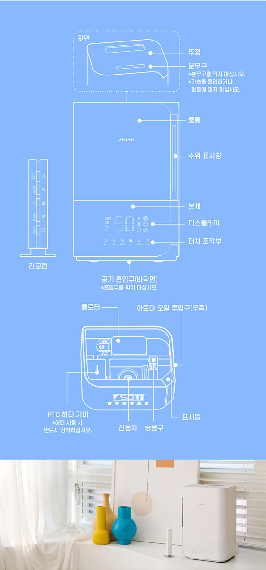 신일 대용량 복합식가습기 저온가열 하이브리드 타워 상세 이미지 15