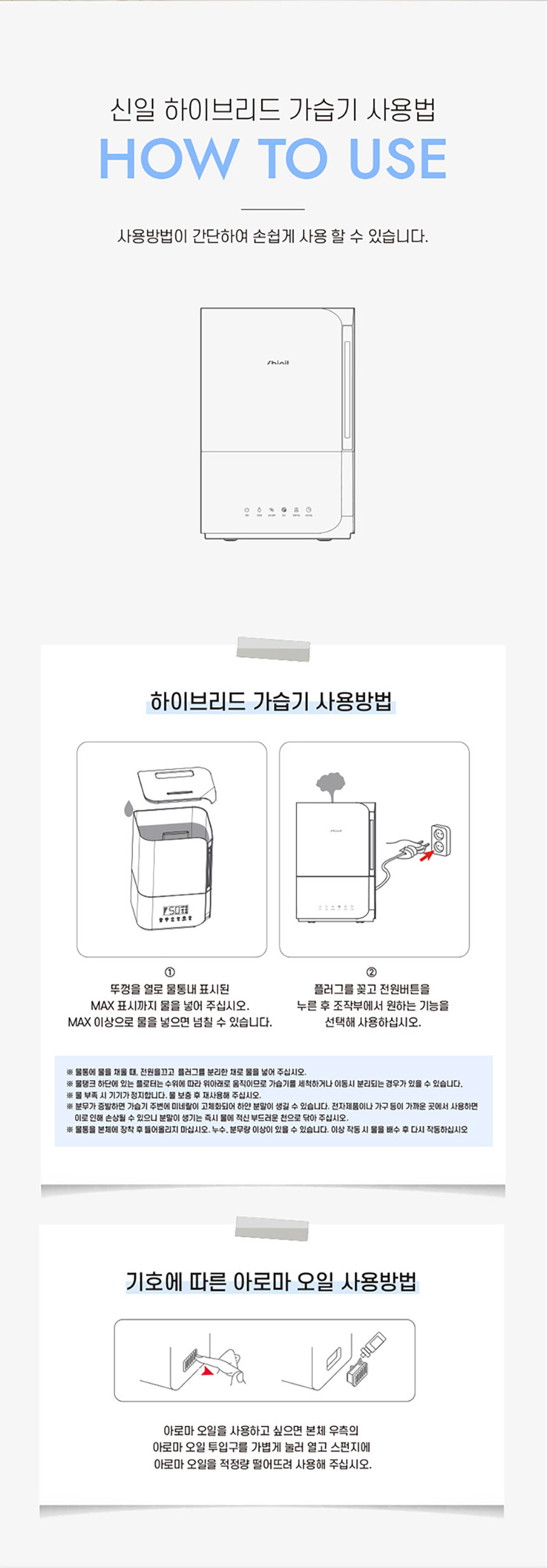 신일 대용량 복합식가습기 저온가열 하이브리드 타워 상세 이미지 16