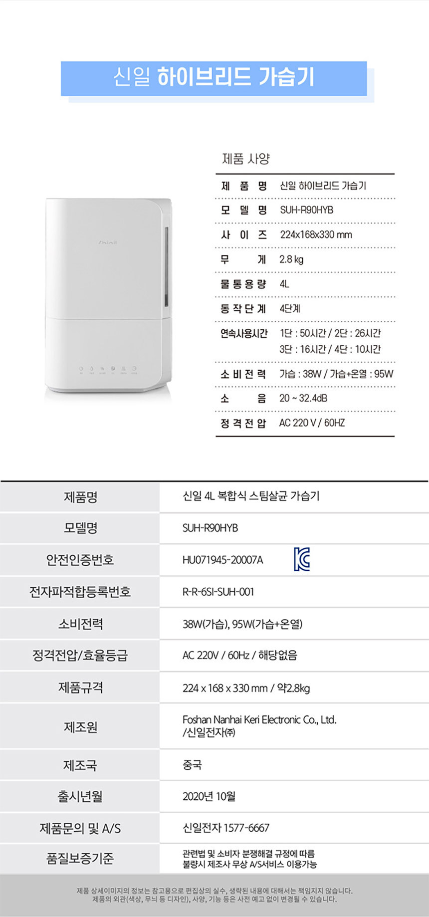 신일 대용량 복합식가습기 저온가열 하이브리드 타워 상세 이미지 18