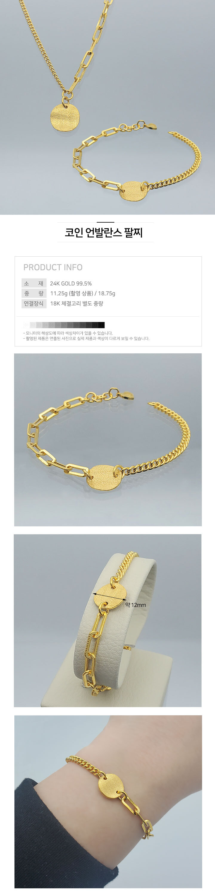 여자 순금 팔찌 코인 언발란스 18.75g