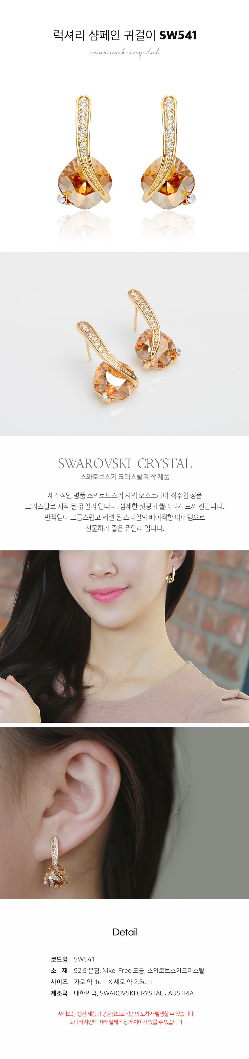스와로브스키 크리스탈 제작 럭셔리샴페인 귀걸이 상세 이미지 1